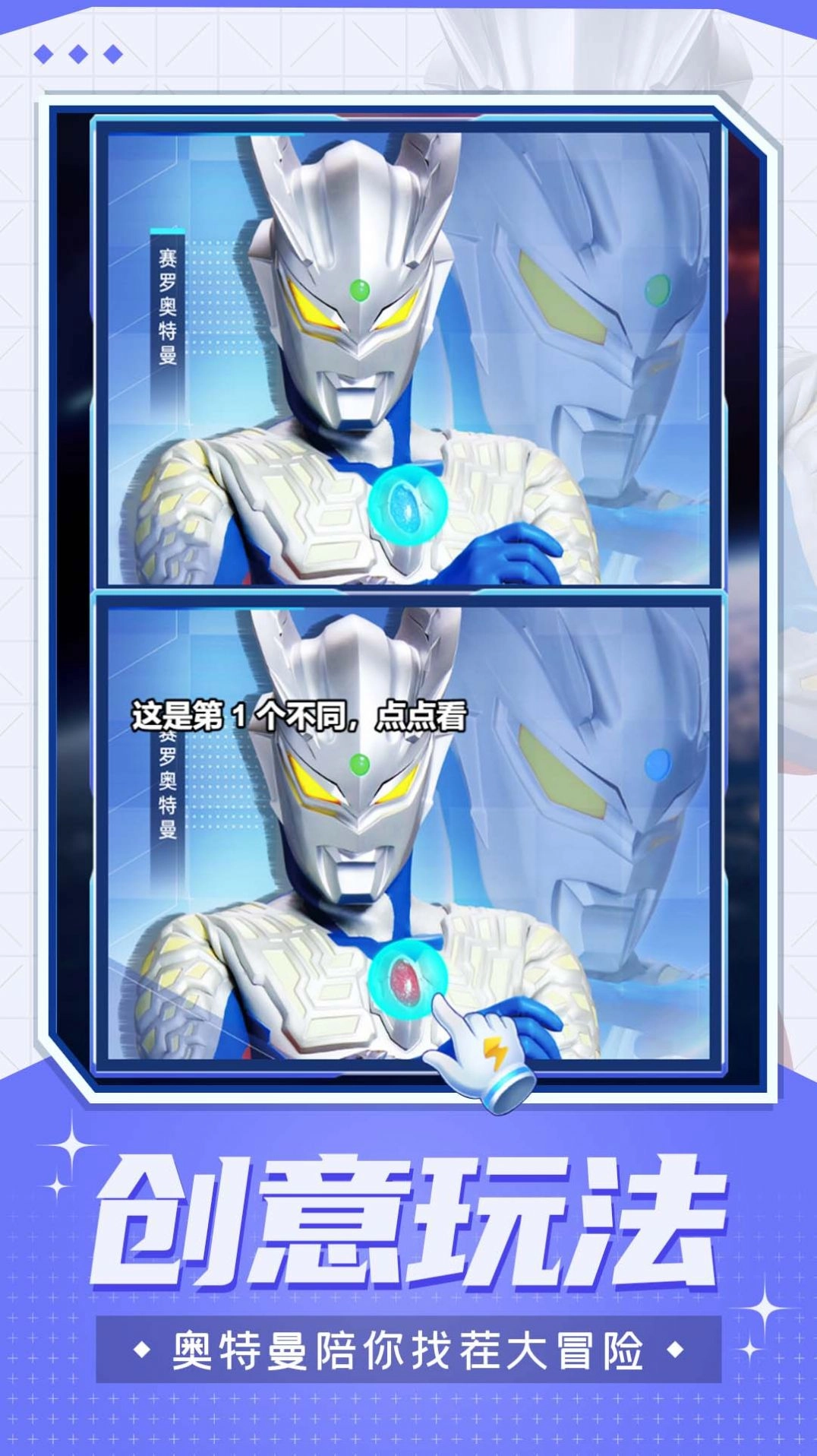 奥特曼一起来找茬游戏安装最新版图7