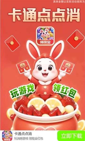 卡通点点消游戏红包版-图1