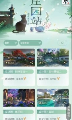 逆水寒庄园站无广告版图2