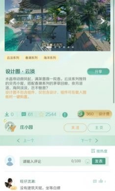 逆水寒庄园站无广告版图3