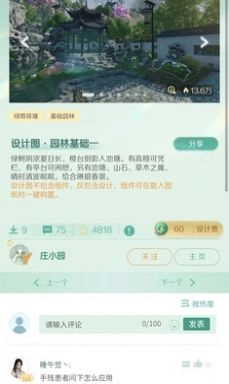 逆水寒庄园站无广告版图4