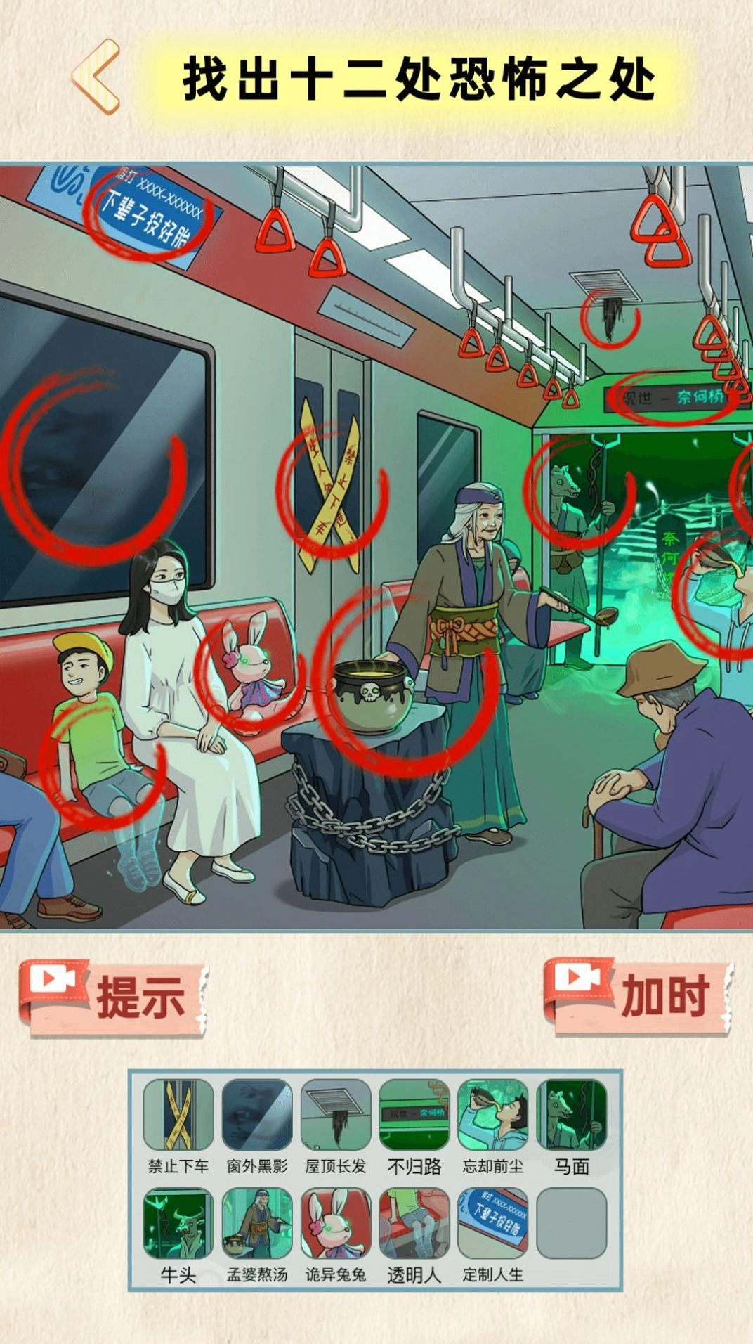 地府来找茬游戏安卓版图2