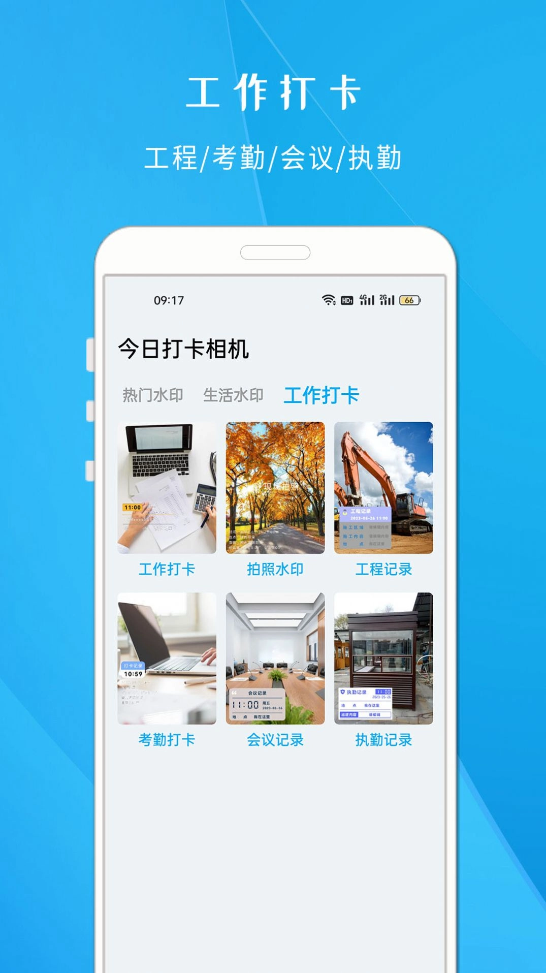今日打卡相机最新版图2