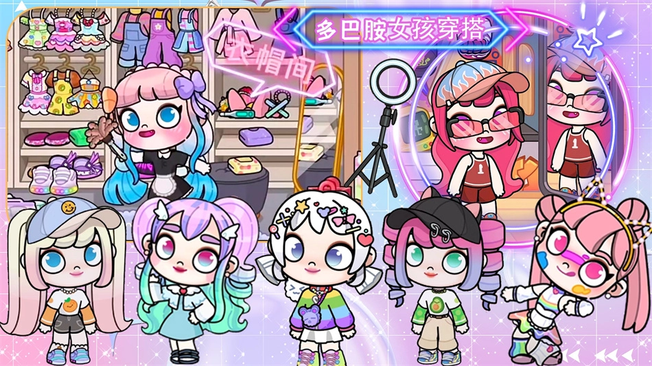 凡达世界换装派对游戏正版-图4
