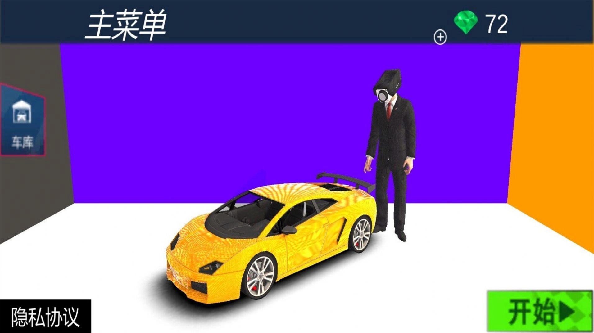 超级监控人飞车游戏手机版图3