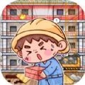我养你阿打工逆袭记游戏版