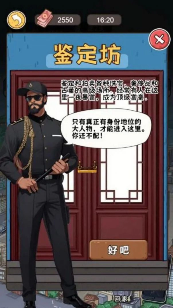 我养你阿打工逆袭记游戏版图4