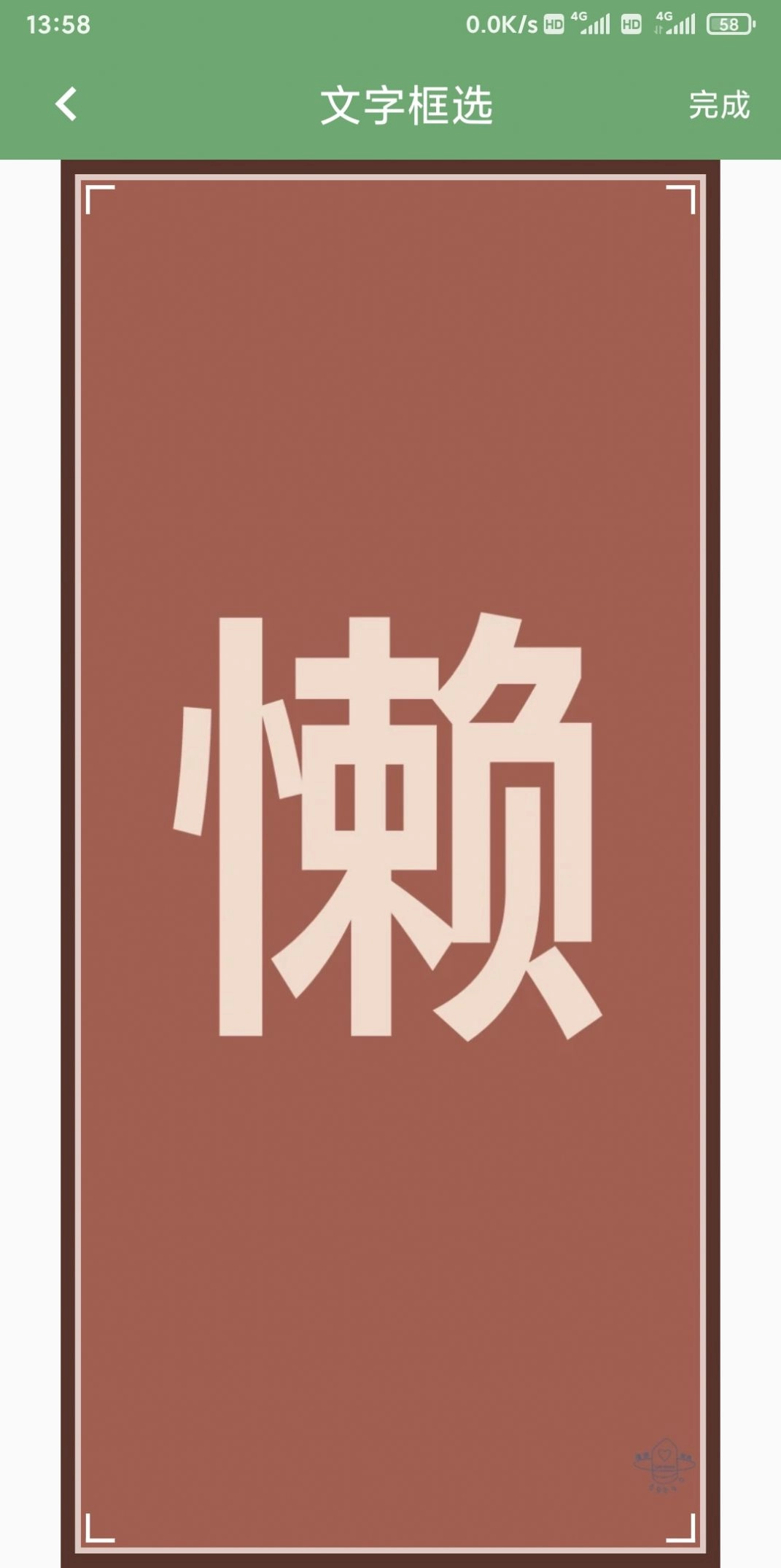 益瓷拍图识字安卓官方版图3