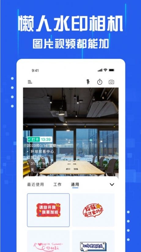 懒人水印相机免费安装图2