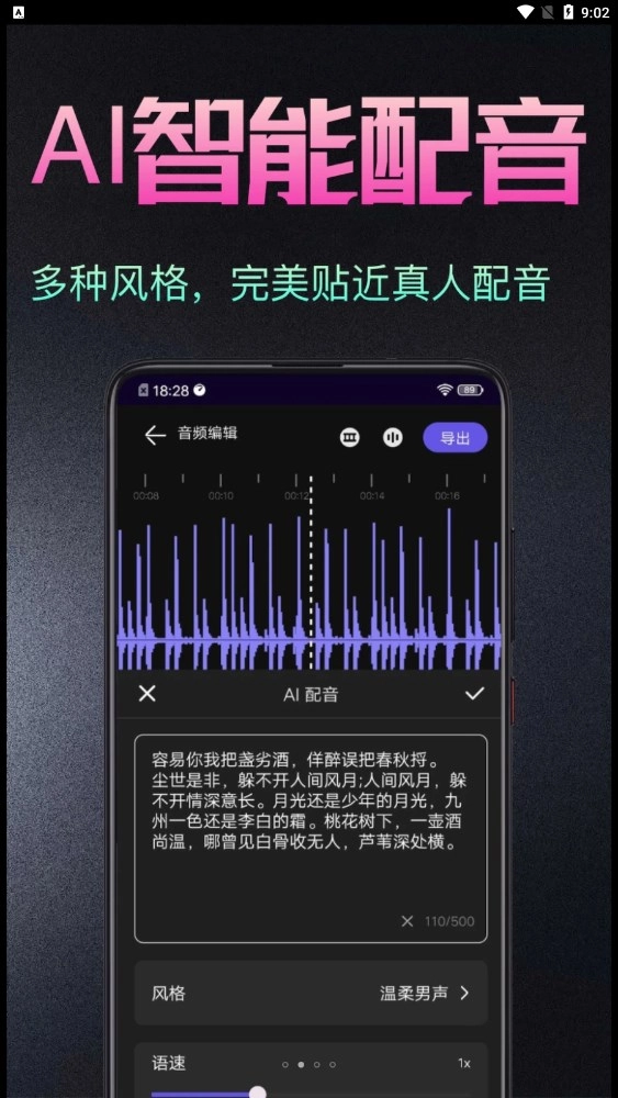 音频处理歌曲合成工具最新版图3