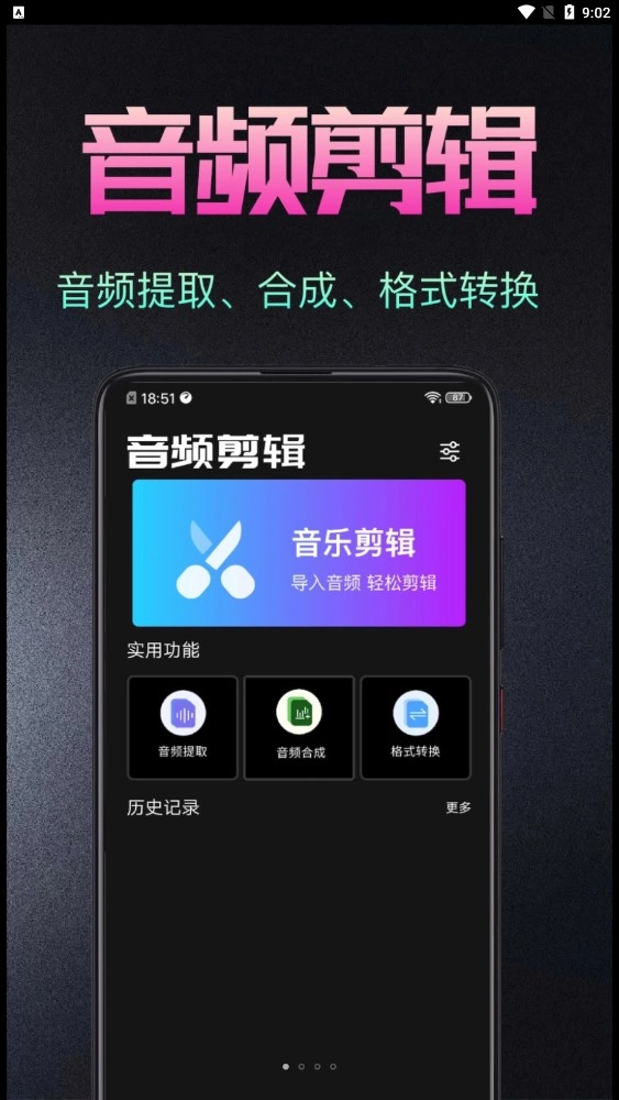音频处理歌曲合成工具最新版图4