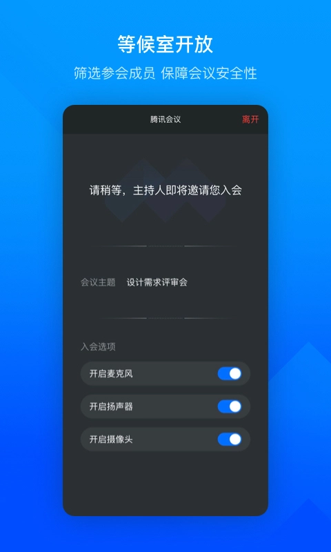 腾讯会议免费安装图3