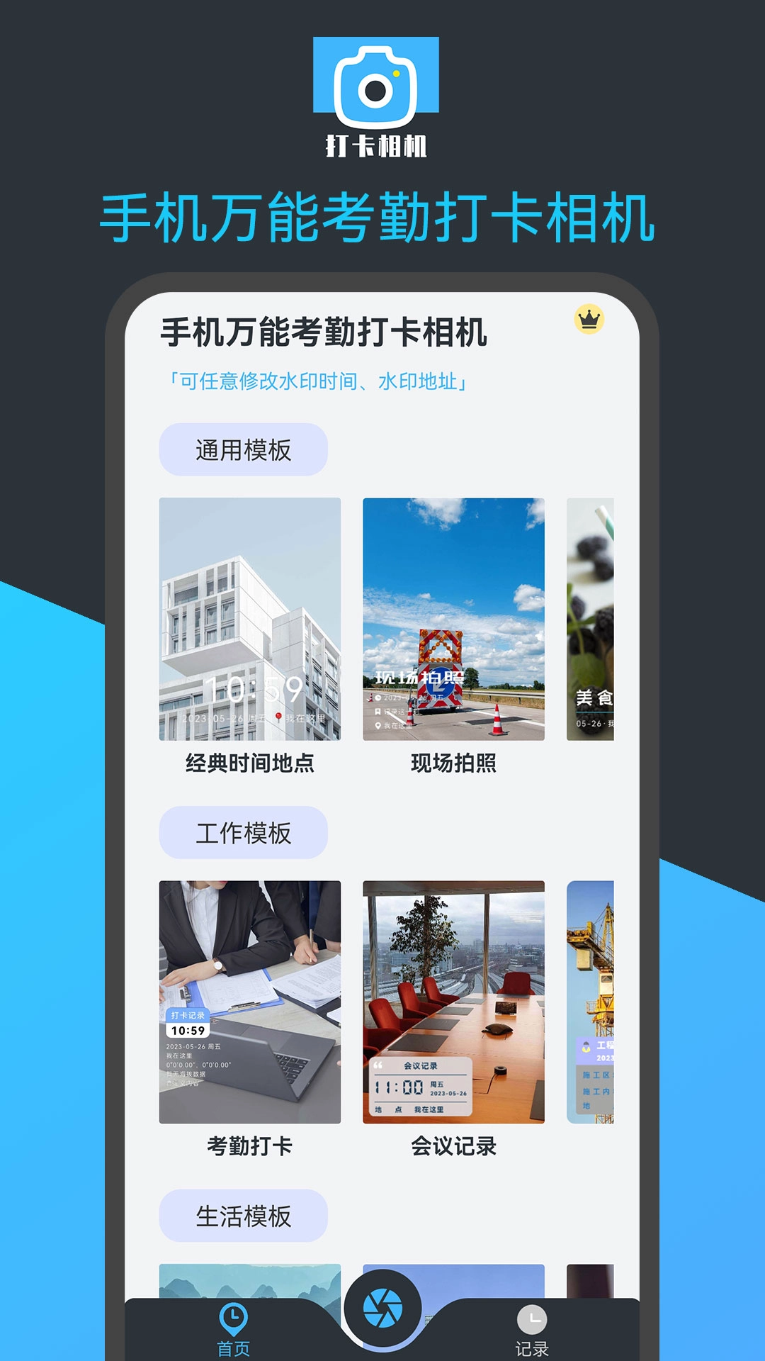 手机万能考勤打卡相机版图4