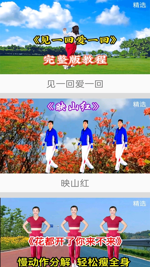 全民免费广场舞版图2