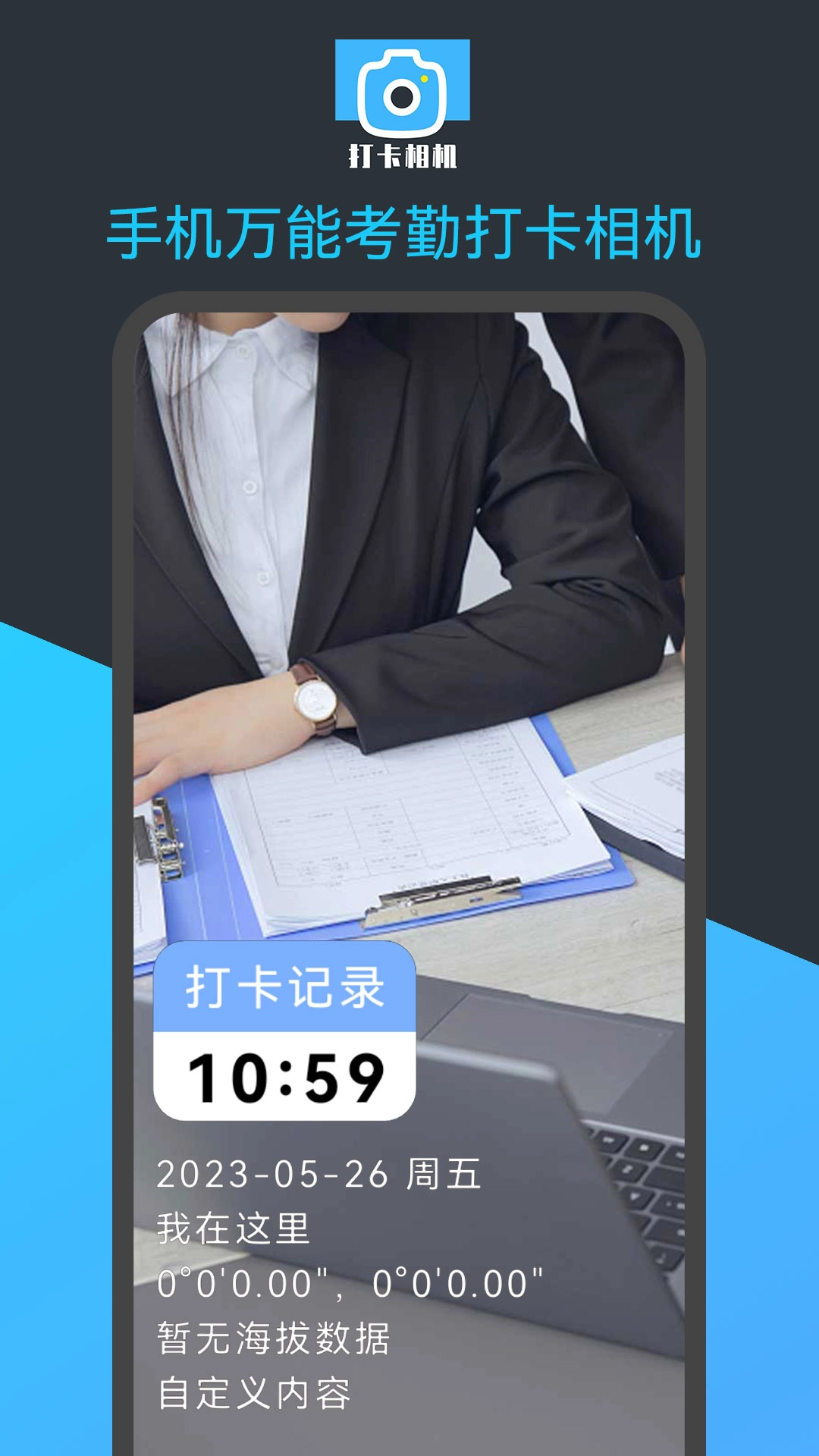 手机万能考勤打卡相机版图3