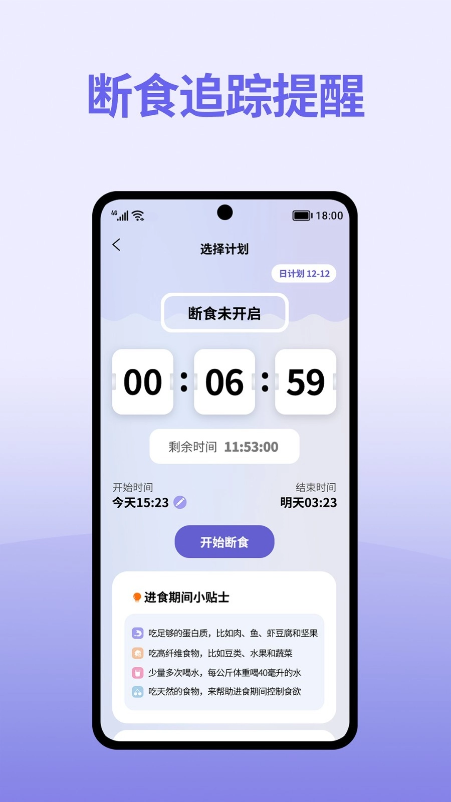 轻断食减肥免费图3