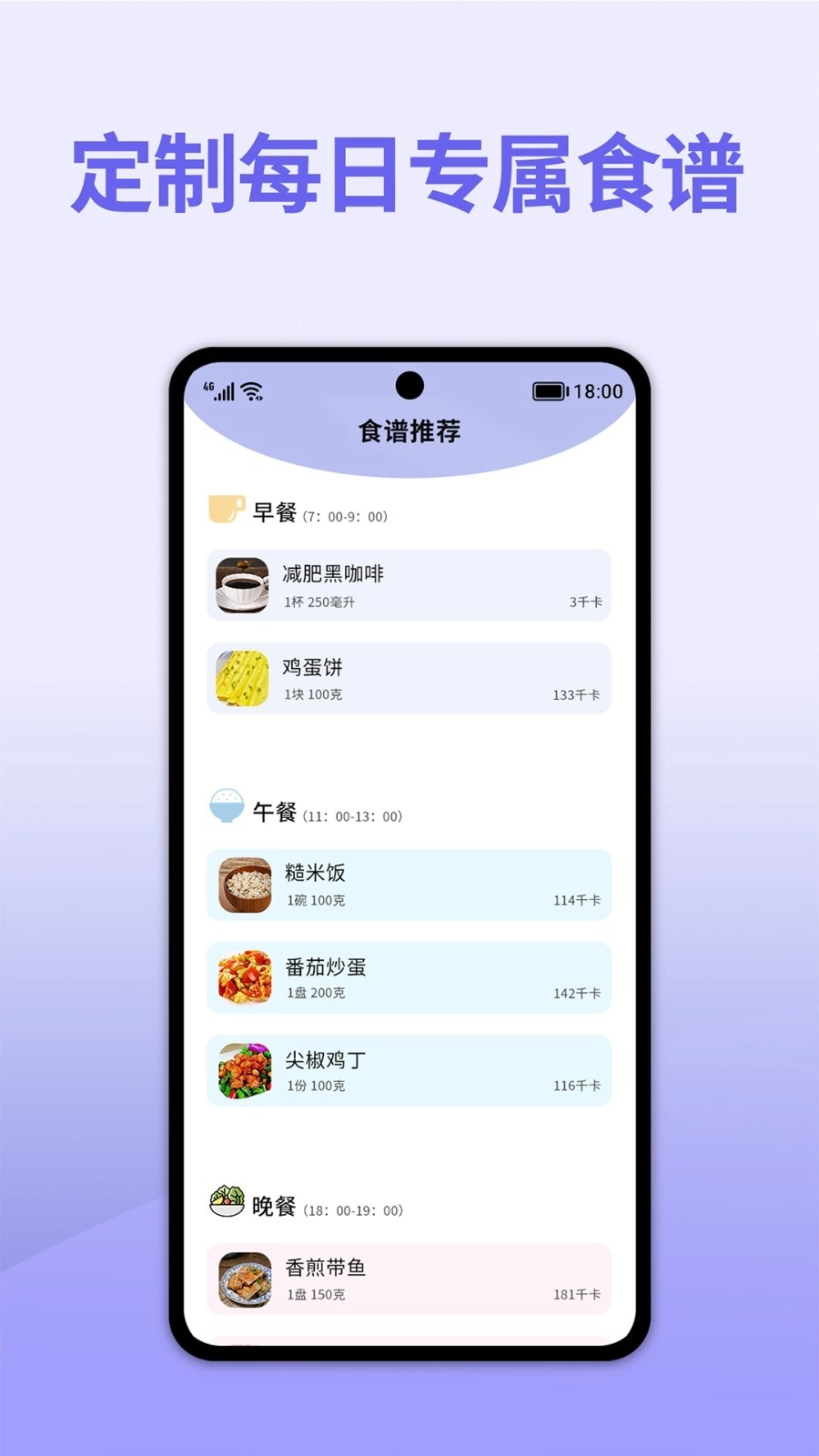 轻断食减肥免费图4