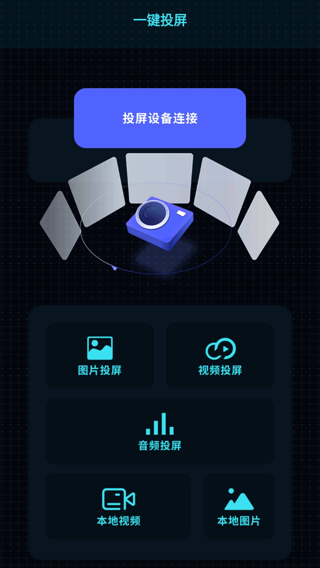 恒星影视投屏最新版图4