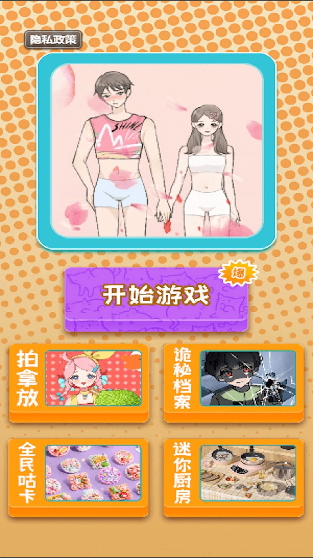 多巴胺换装游戏版
