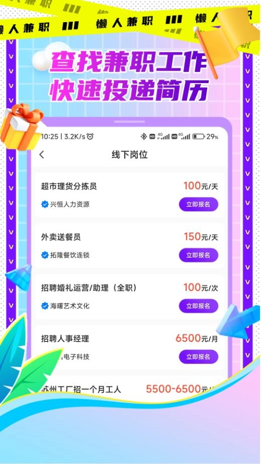 懒人兼职最新版图2