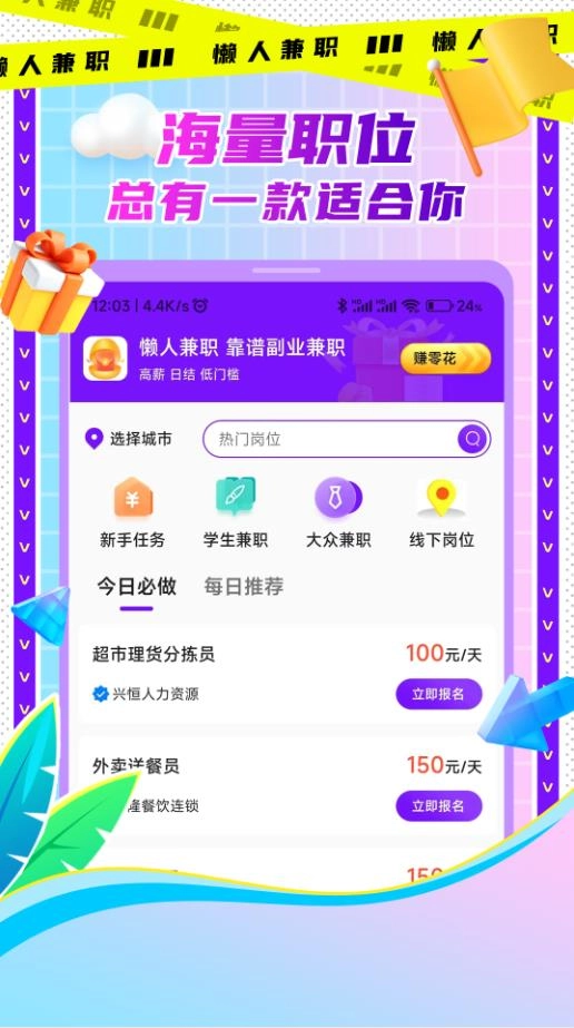 懒人兼职最新版图3