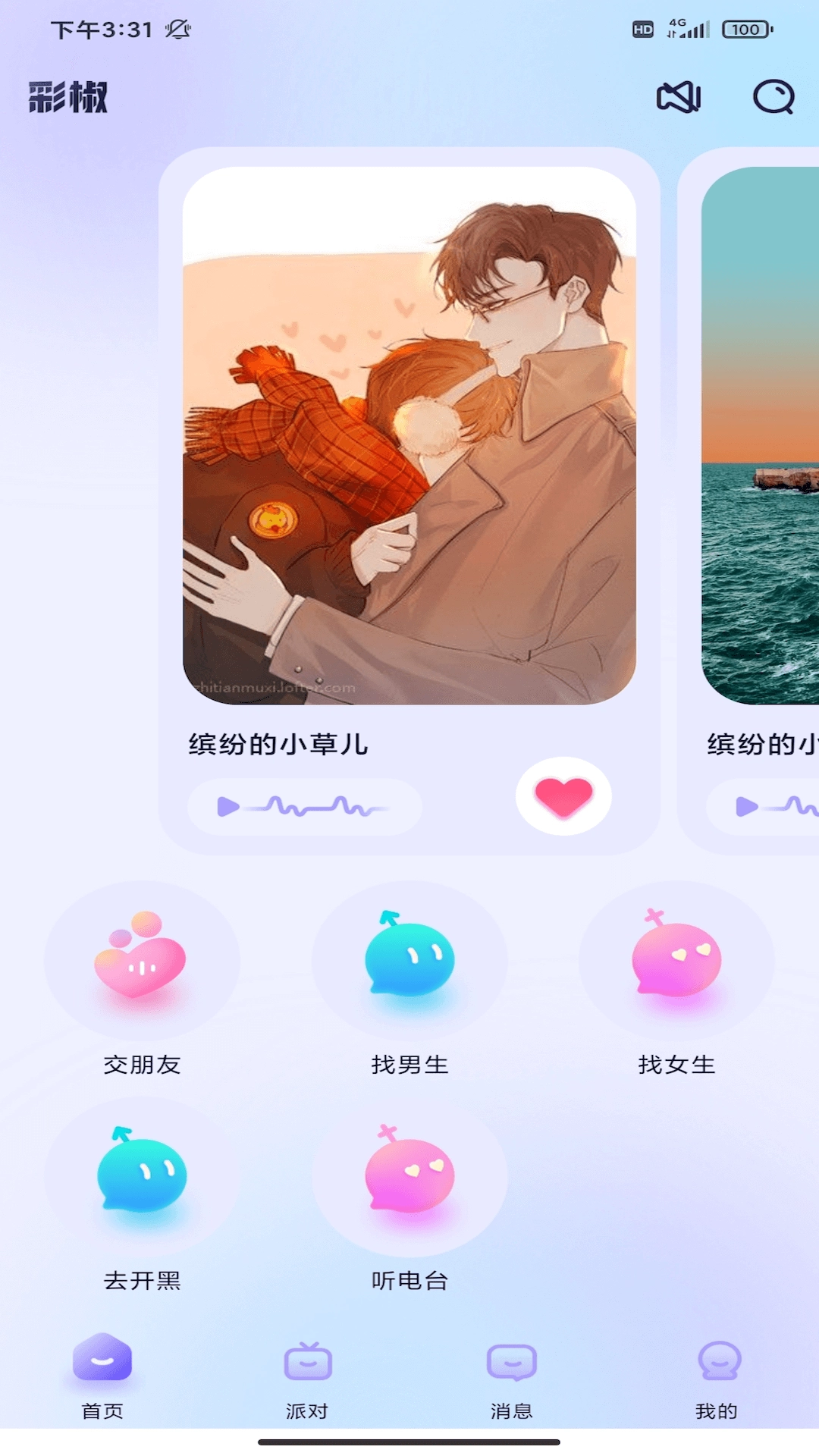 彩椒派对版图1