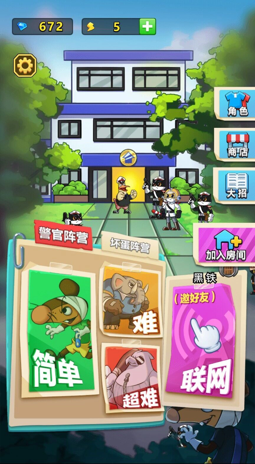 躺平躲猫之黑猫警长游戏安卓版-图3