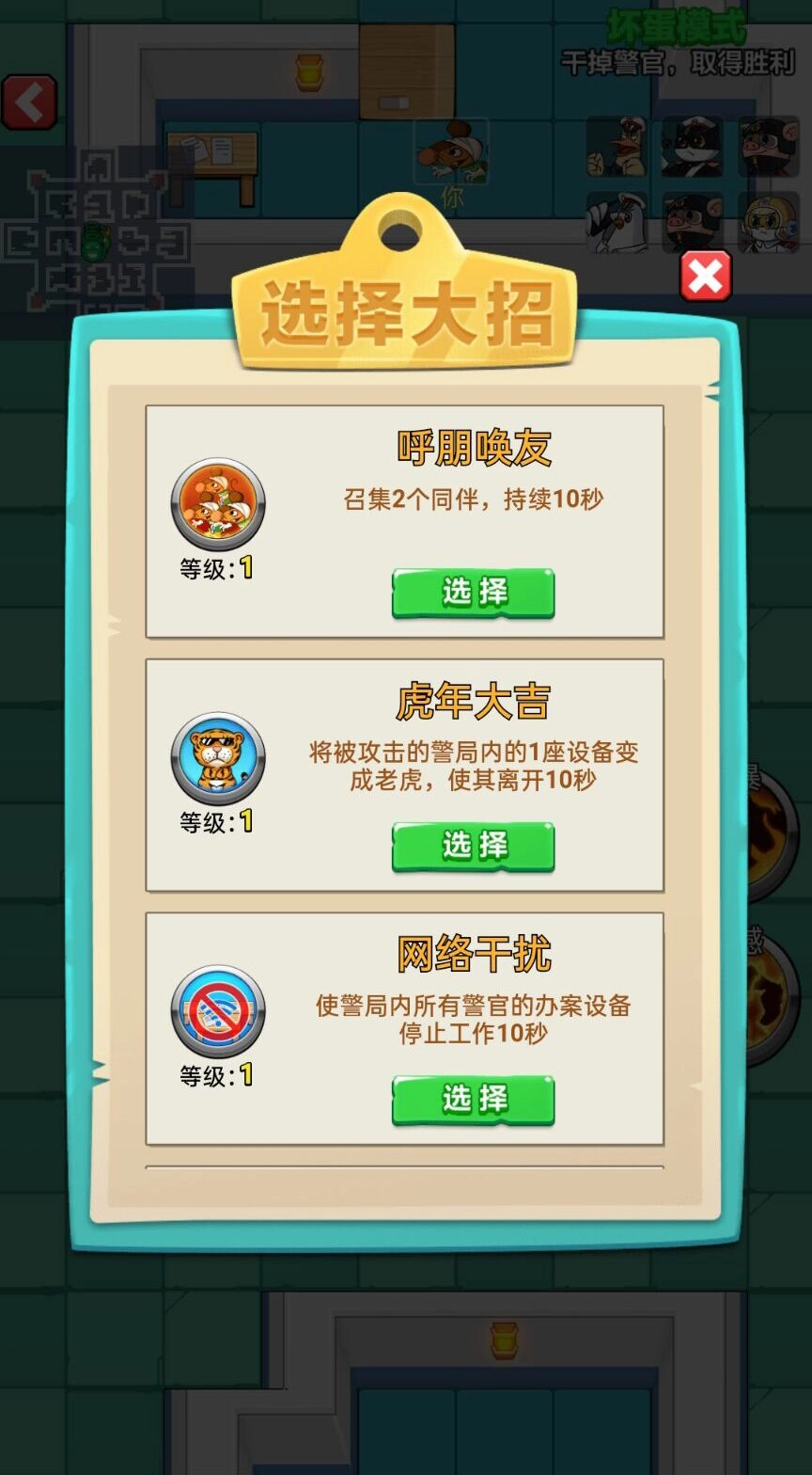 躺平躲猫之黑猫警长游戏安卓版-图1