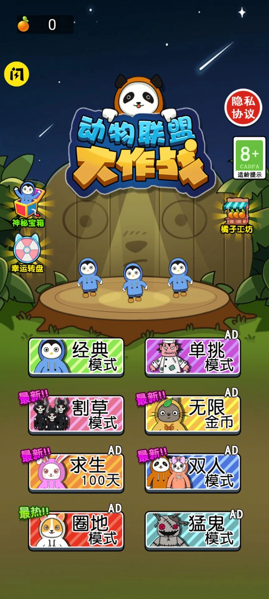 动物联盟大作战游戏正版图3