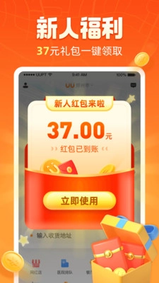 UU跑腿跑男端最新版图2