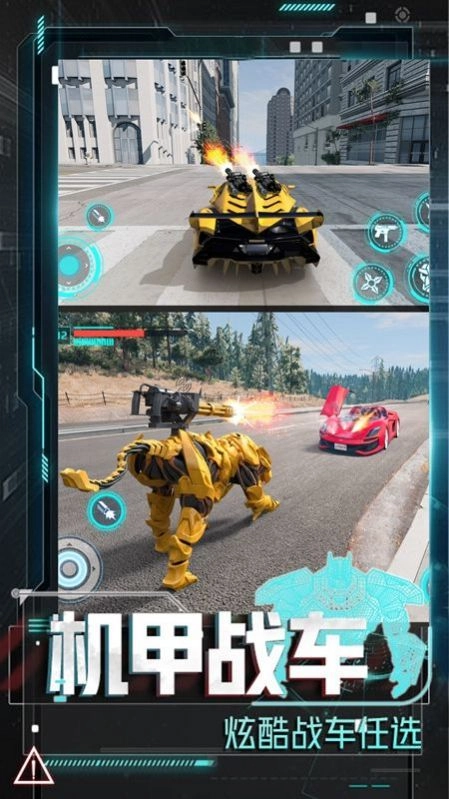 变形机甲大乱斗游戏版-图4