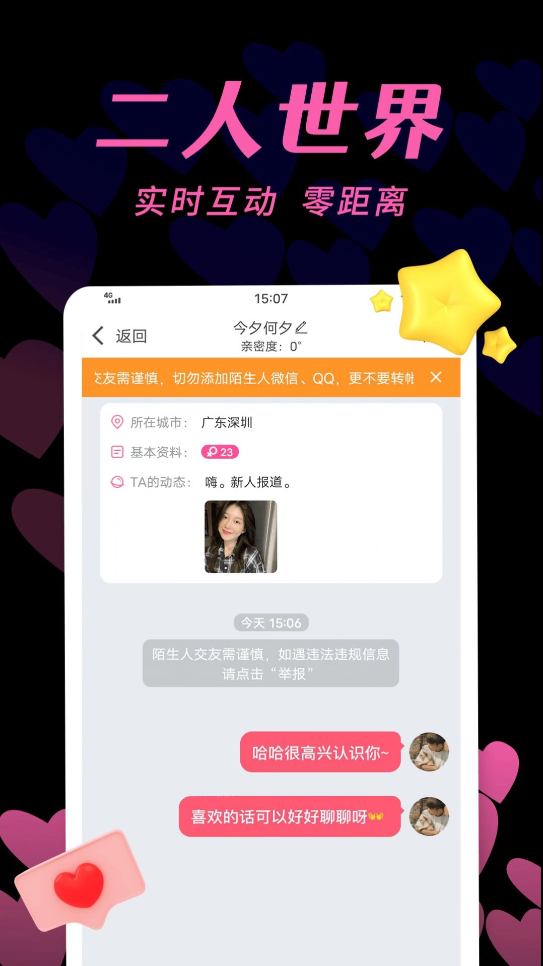 有秀聊天交友最新版图1