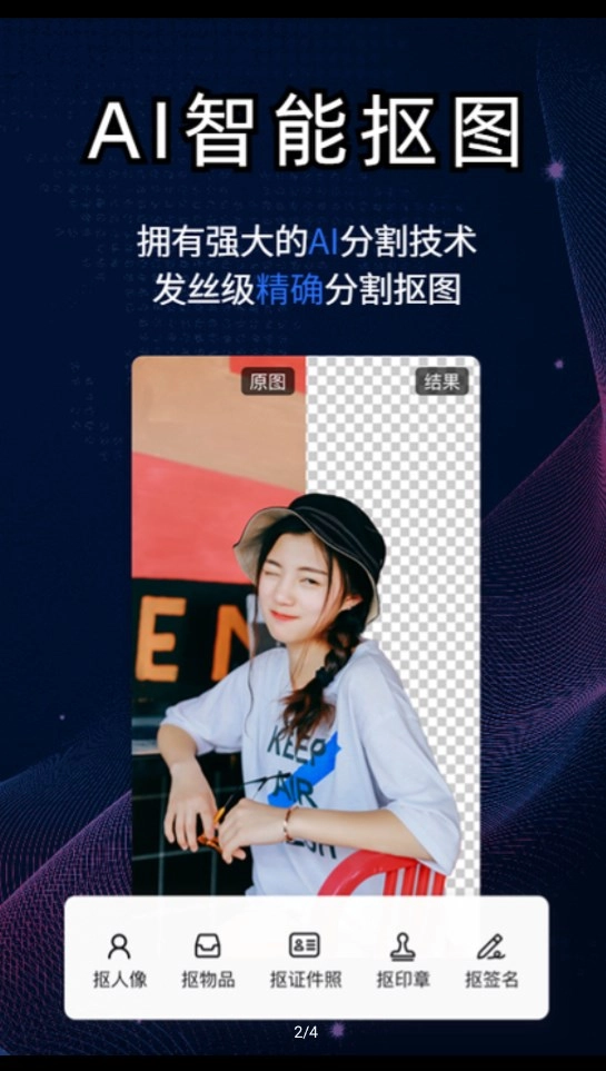 酷雀AI智能抠图软件官方版图3