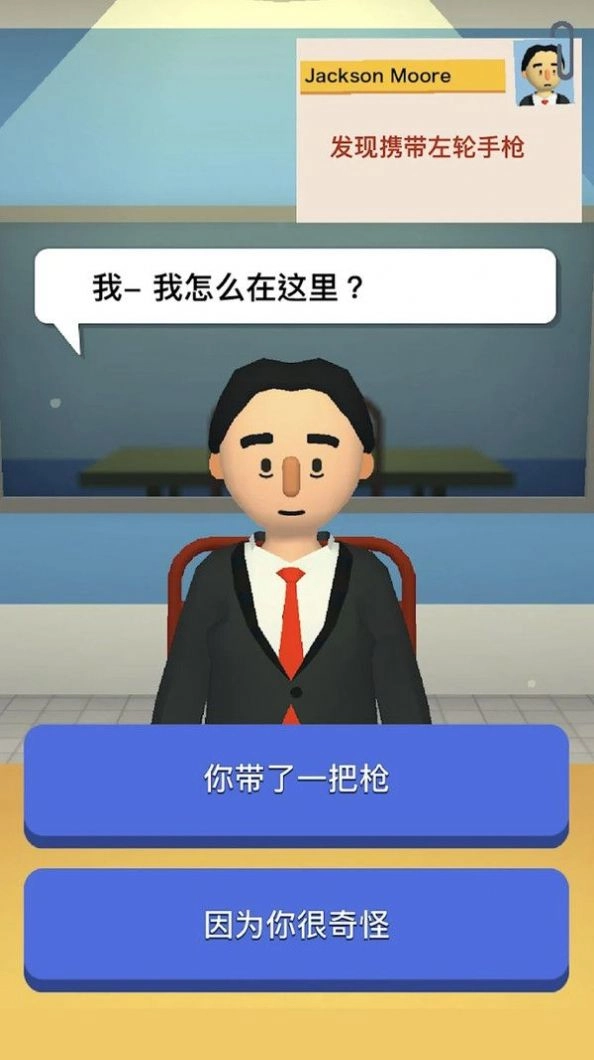 安全特工游戏版图2