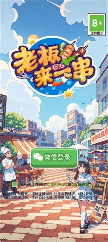 老板来一串游戏红包版图3
