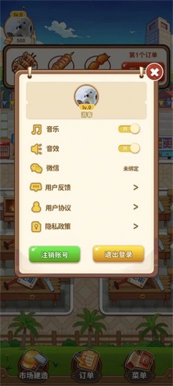 老板来一串游戏红包版图4