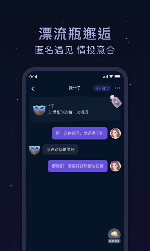 欢遇漂流瓶安卓版图4