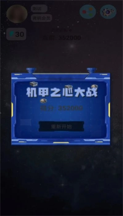 机甲之心大战游戏最新版图4
