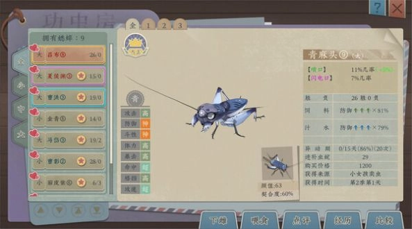 沉默的蛐蛐手机版-图2