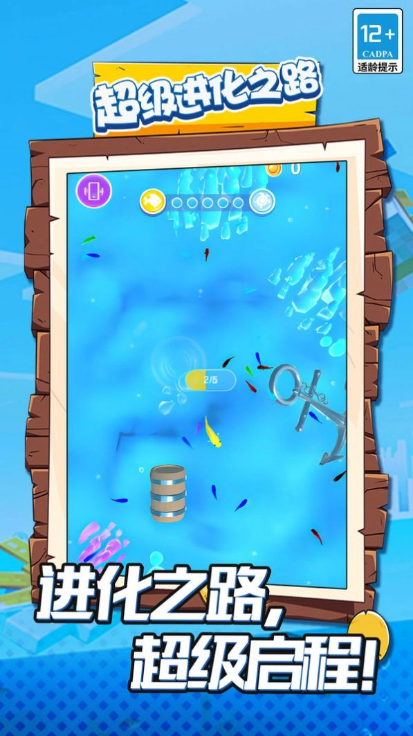 超级进化之路游戏版图2