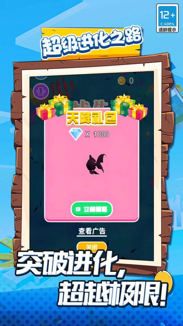 超级进化之路游戏版图3