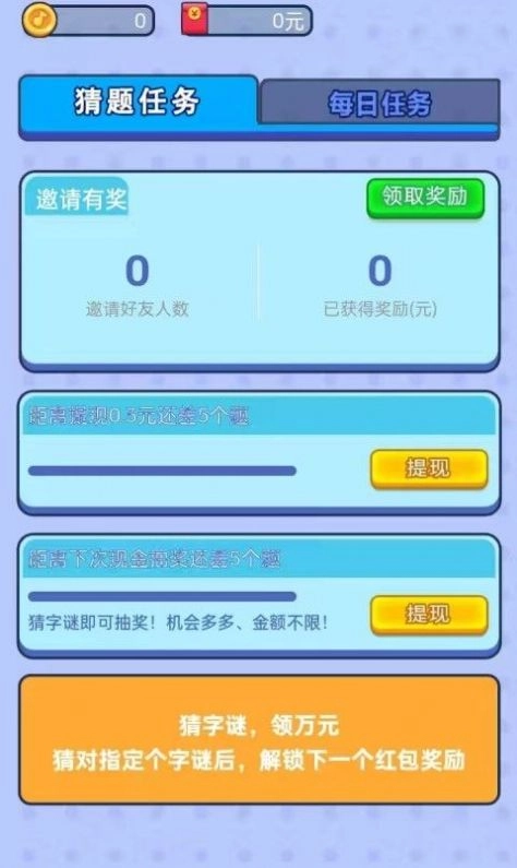 猜谜小秀才安卓版图3