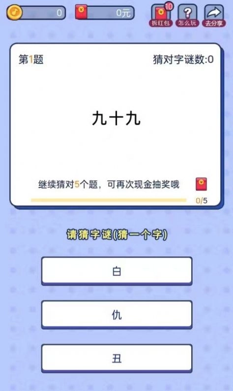 猜谜小秀才安卓版图4
