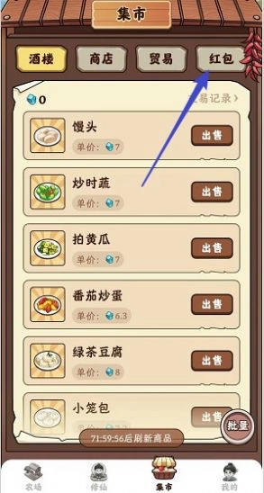 种田修仙游戏正版图4