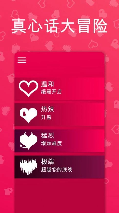 couplegame真心话大冒险安卓版图4