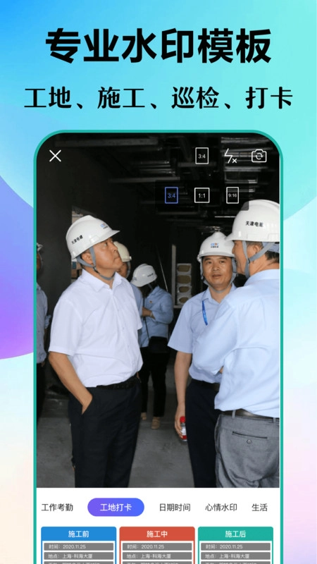经纬打卡相机版图4