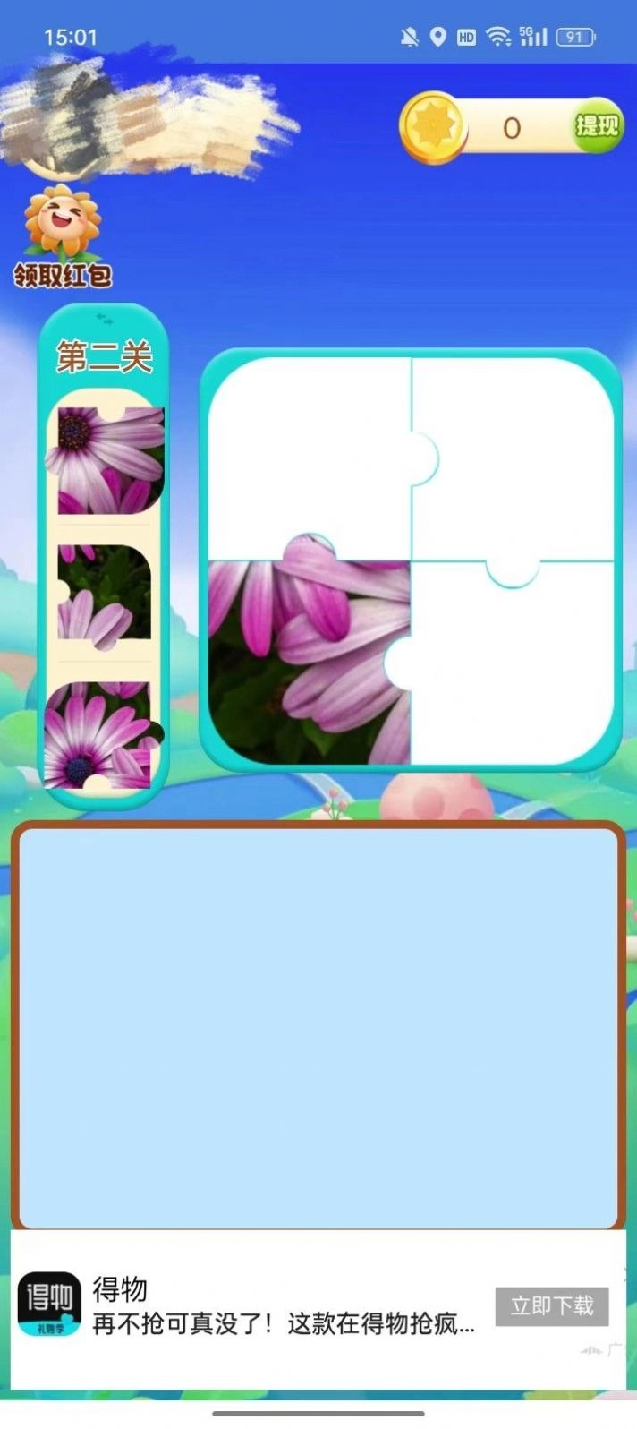 勇闯地下城地域占领游戏红包版图4