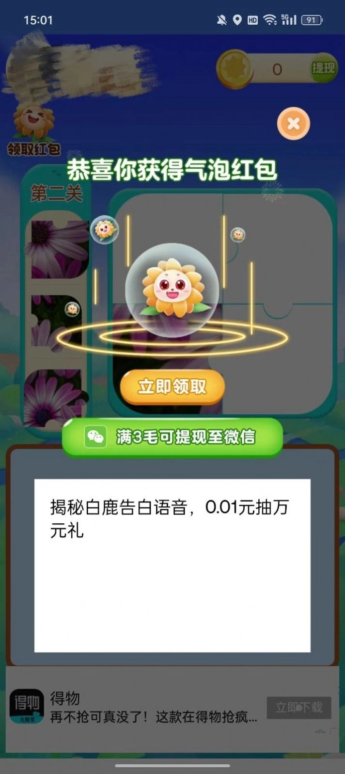 勇闯地下城地域占领游戏红包版图5