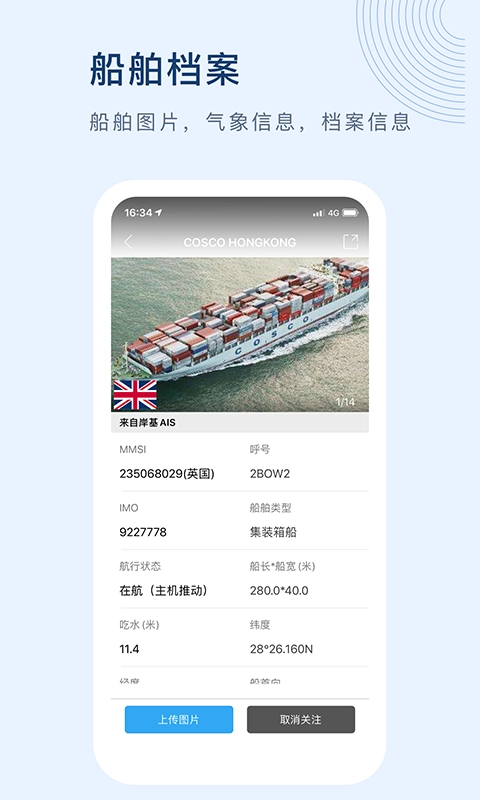 船讯网最新版图4