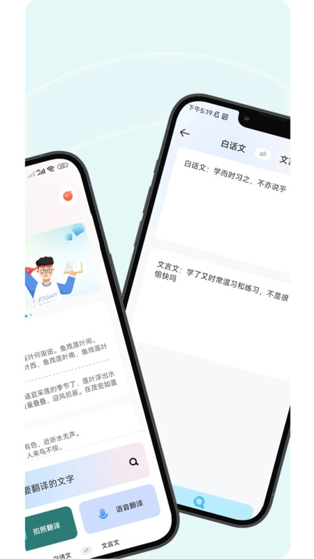 文言文翻译器版图3